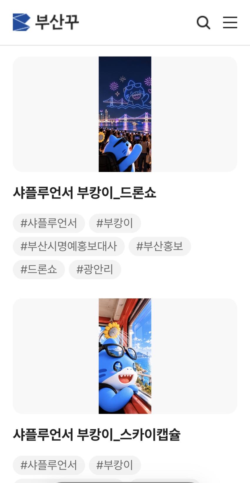 부산시 부캉이 이미지(PC/모바일) 무료 배포