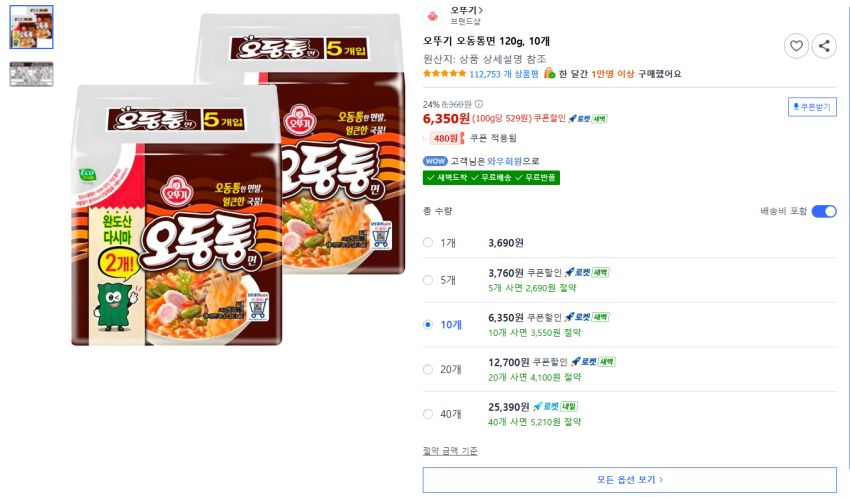 오동통면 10개 6350원