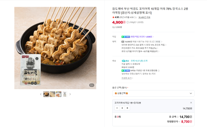 박경도 꼬치어묵 30개입 어육 78% 8700원 무배