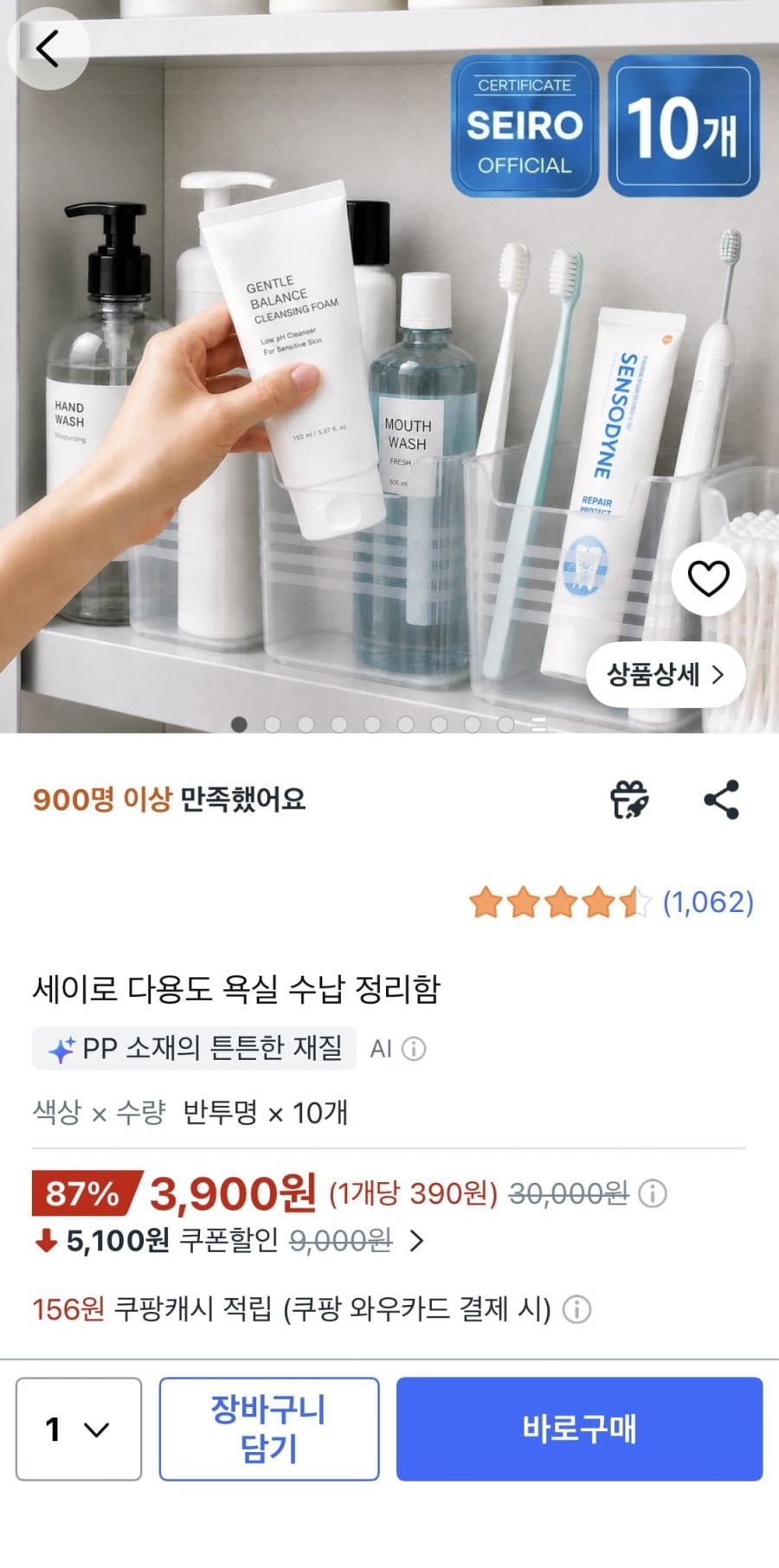 세이로 다용도 욕실 수납 정리함 10개 (3,900원/무배)