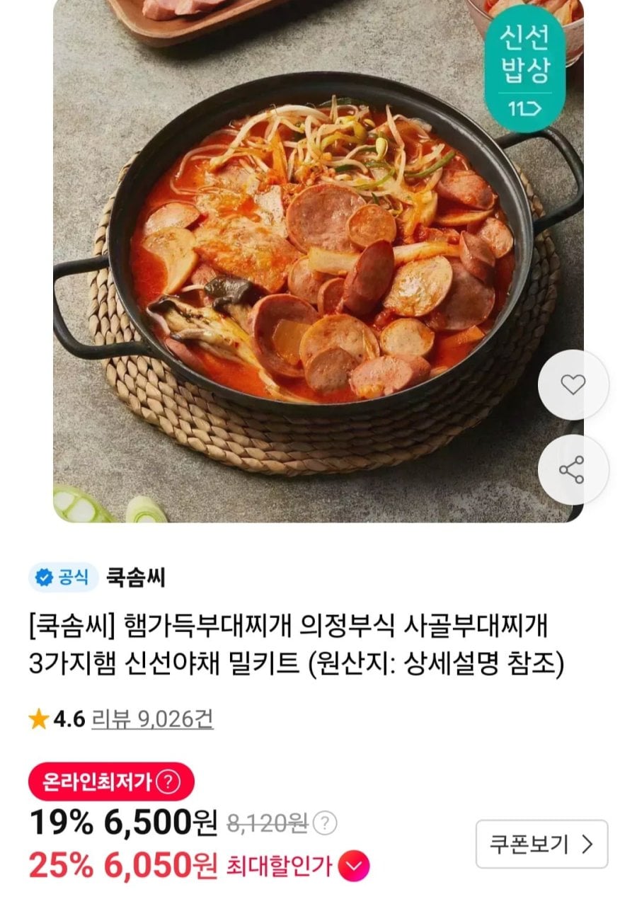 쿡솜씨 햄가득부대찌개/오징어볶음/해물오꼬노미야끼 등 (5,580원~/25,000원이상무료)