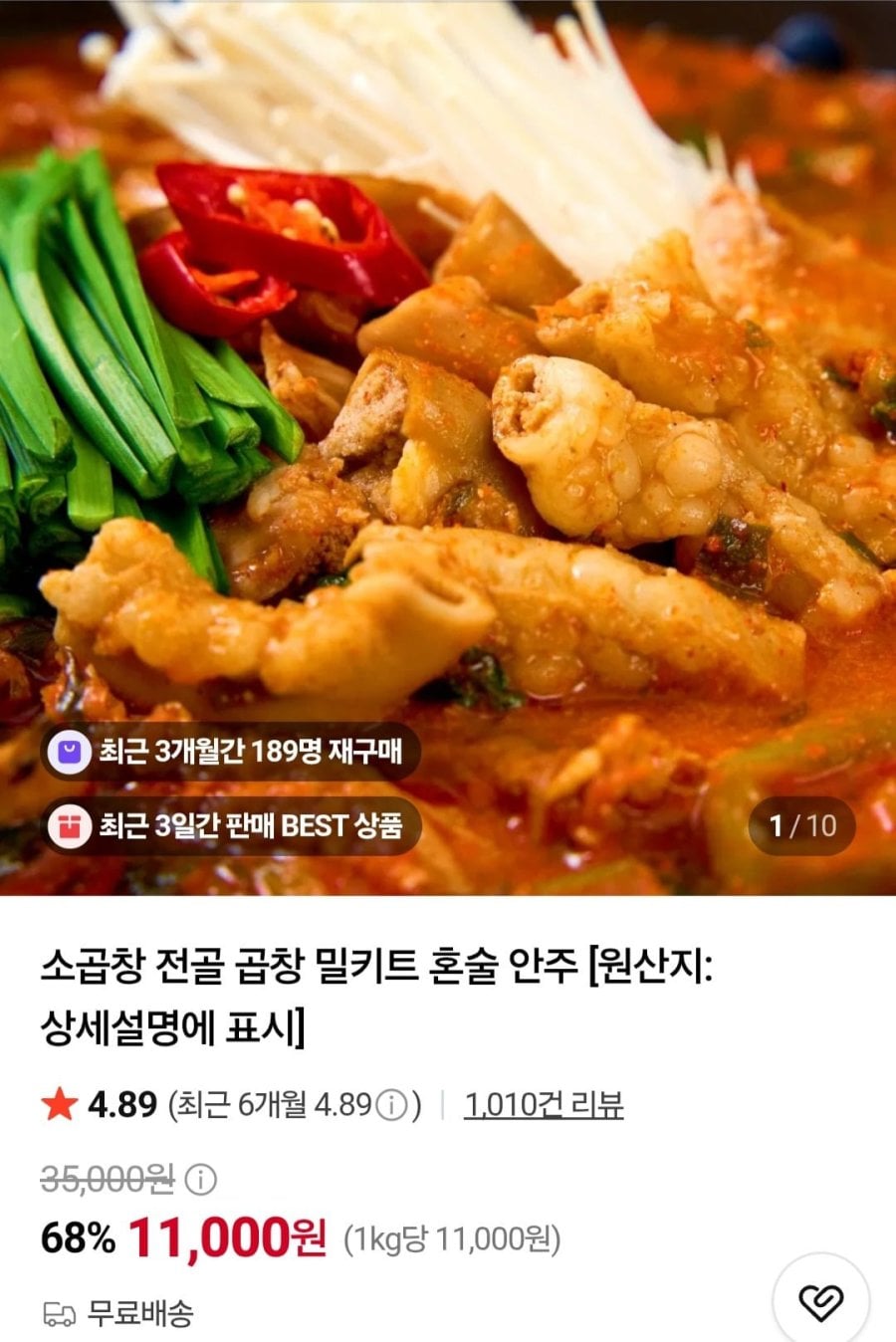 한우대창전골1kg+소곱창전골1kg+우동면 (18,000원/무료)