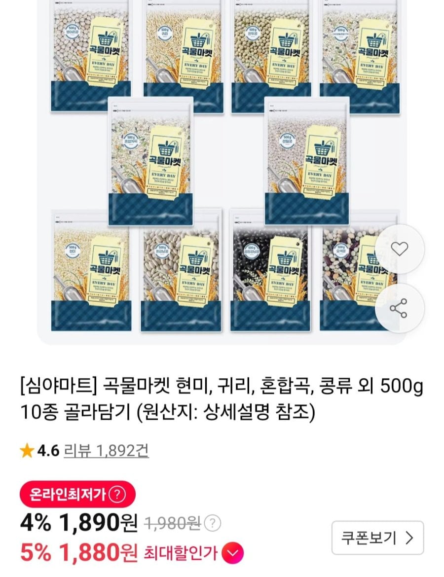 현미, 귀리, 혼합곡, 콩류 외 500g 10종 골라담기 (1,890원/무료)