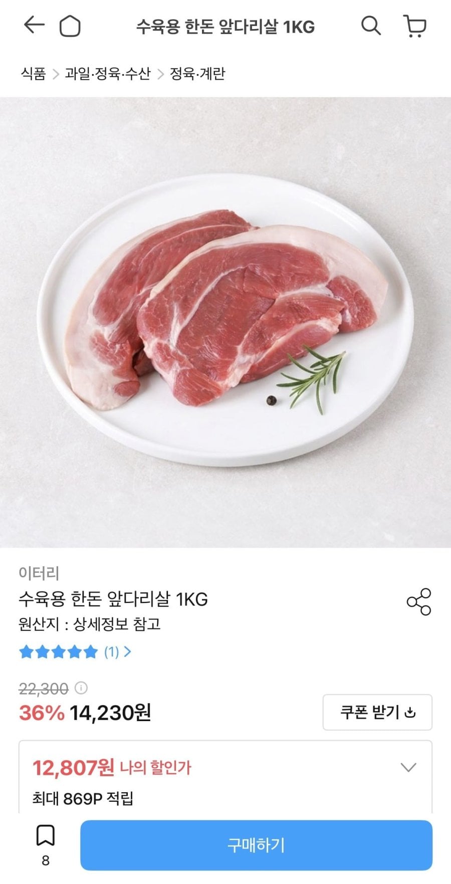 수육용 한돈 앞다리살 1kg (12,807원/무료)