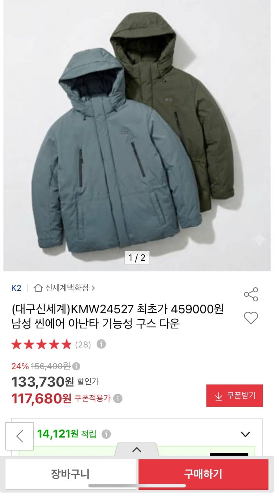 남성 씬에어 케이투 아난타 기능성 구스 다운 KMW24527 (117,680원/무배)