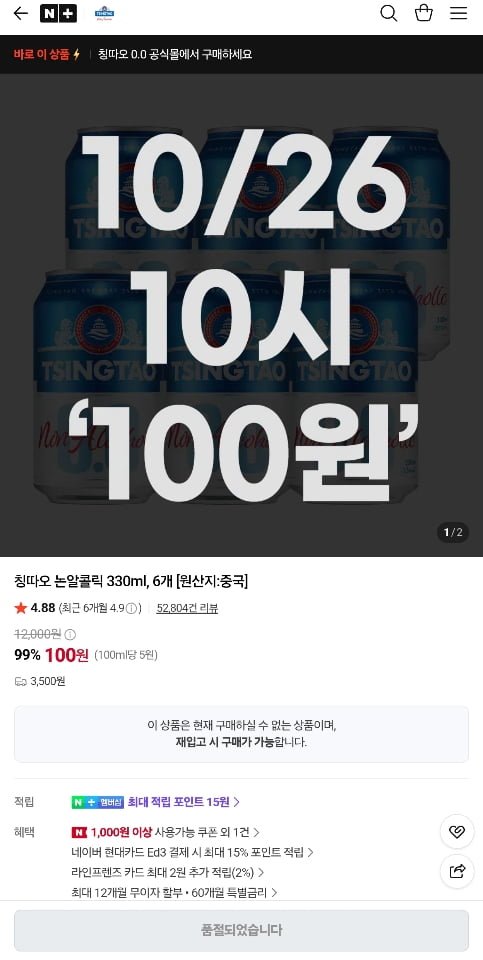 칭따오 논알콜릭 330ml 6캔 (100원/3,500원)