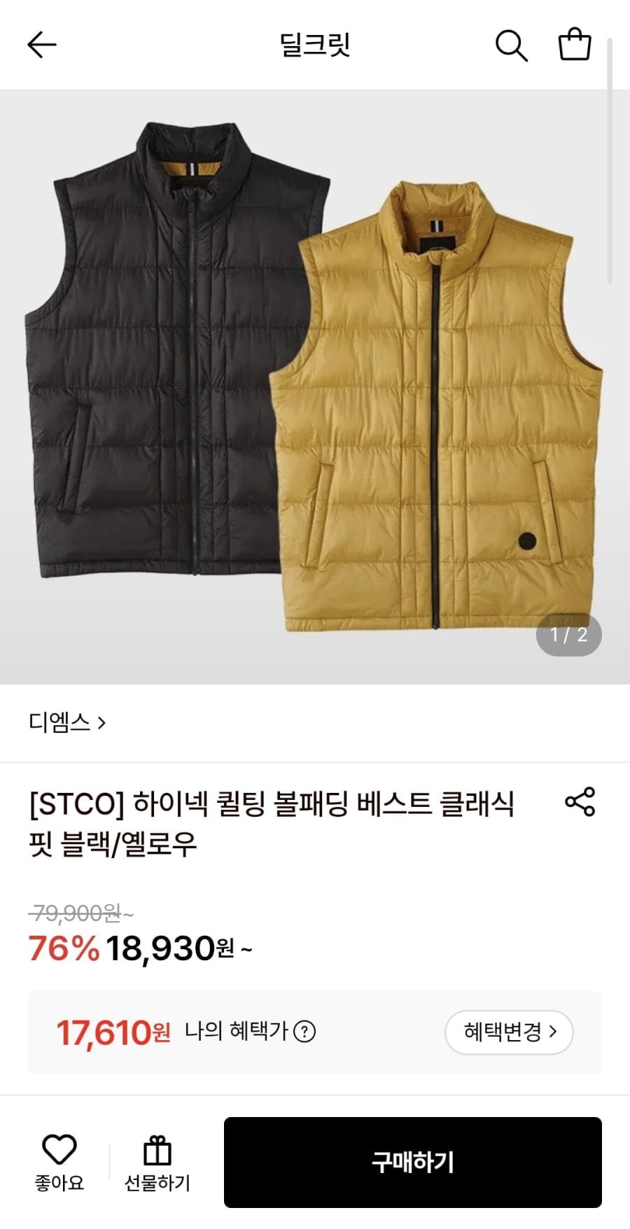 디엠스 하이넥 퀼팅 볼패딩 베스트 (17,610원/3,000원)