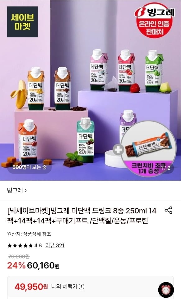 빙그레 더단백 드링크 250ml 42팩+크런치바 증정 (49,950원/무료)