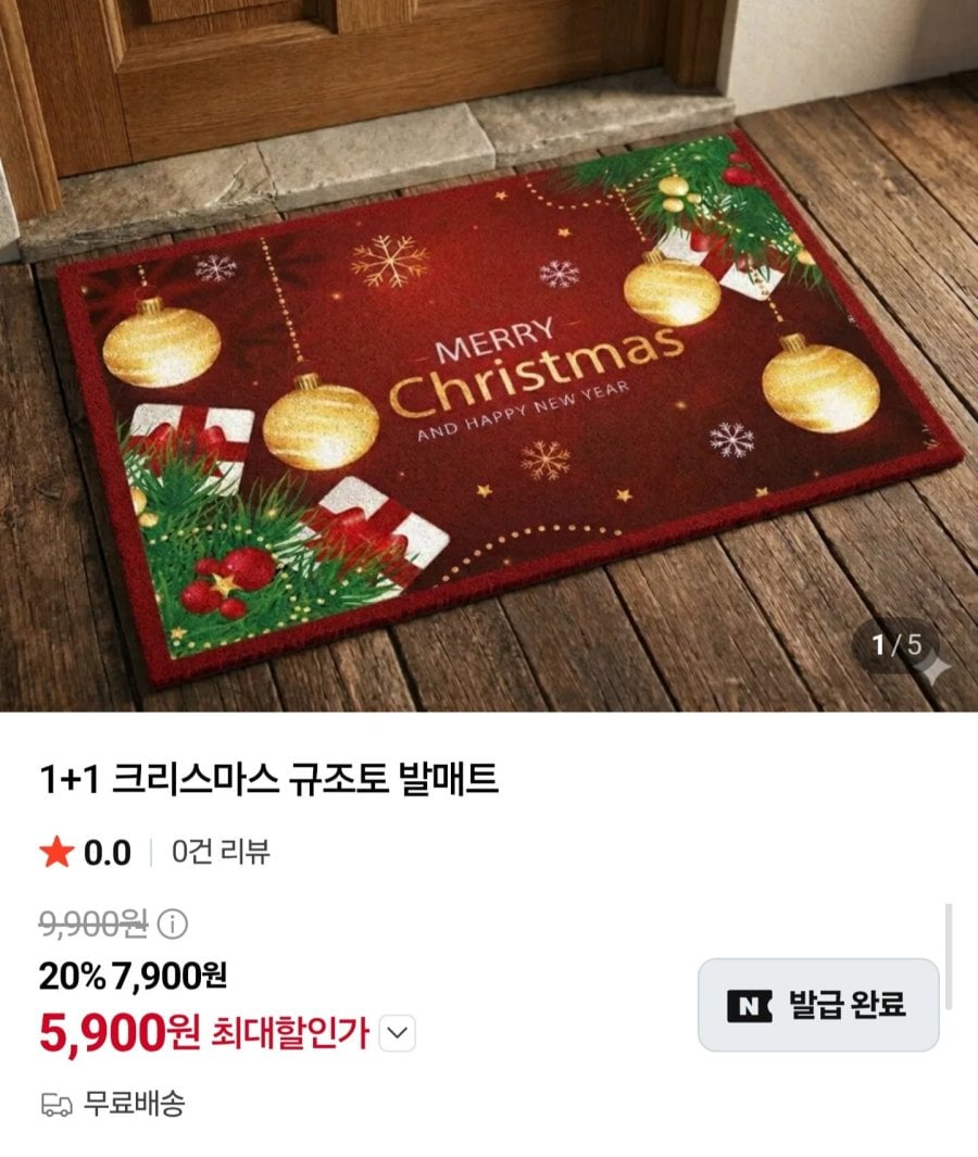 크리스마스 규조토 발매트 1+1 (5,900원/무료배송)