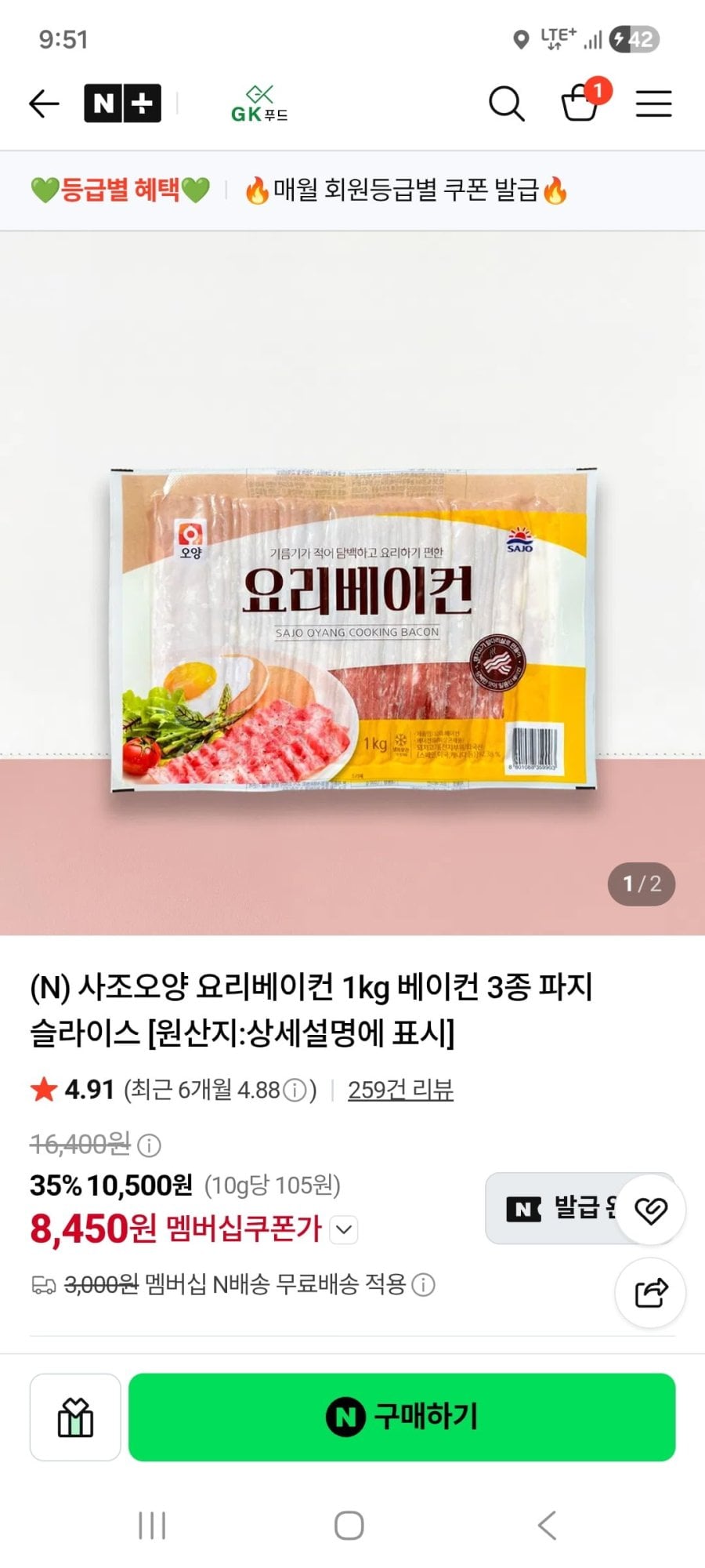 사조오양 요리베이컨 1kg 베이컨 (멤버십 8,450원/무료)
