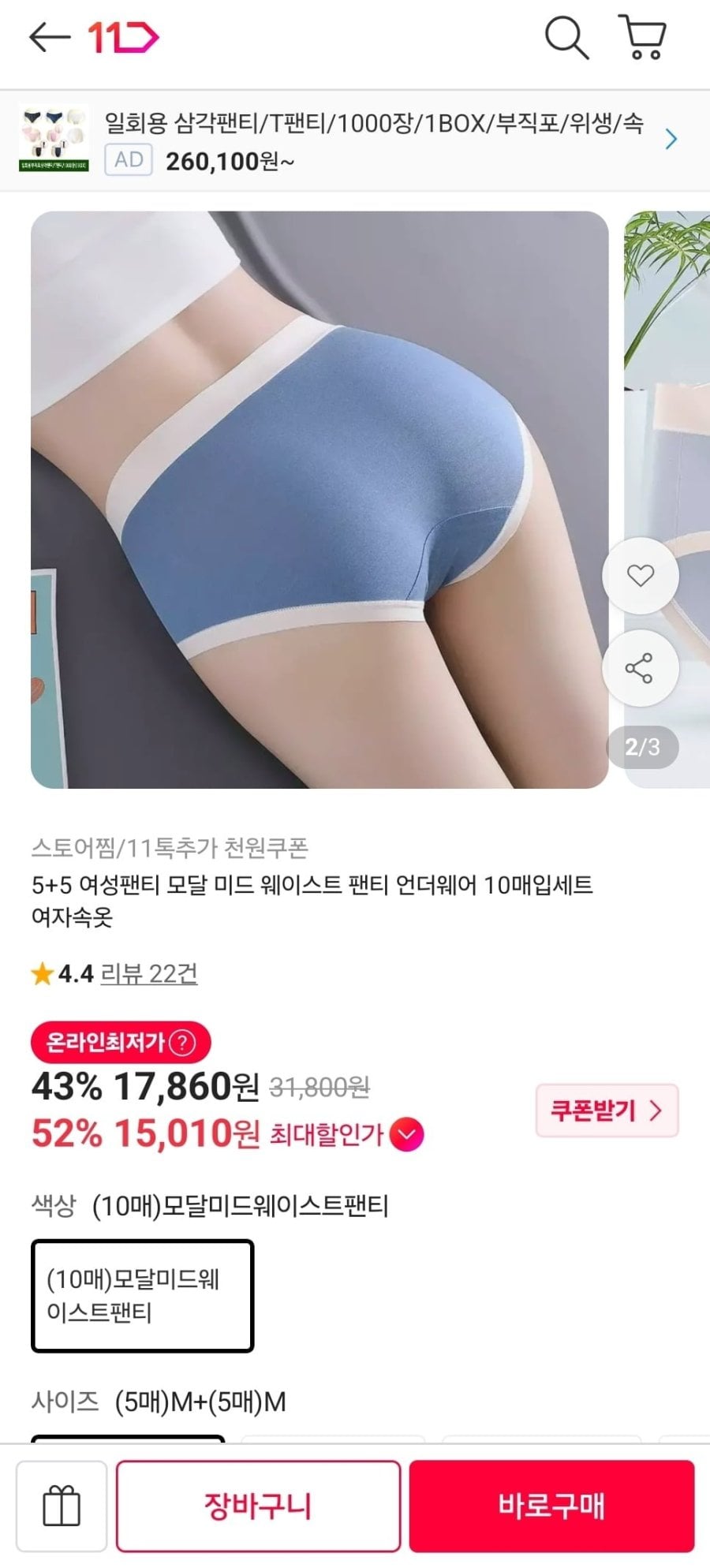 여성용 모달 팬티 10장세트 (15,010원/무료)