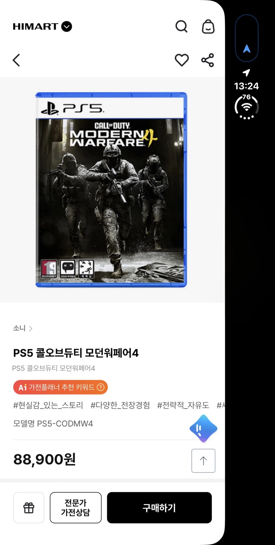 PS5 콜오브듀티 모던워페어4 (88,900/무배)