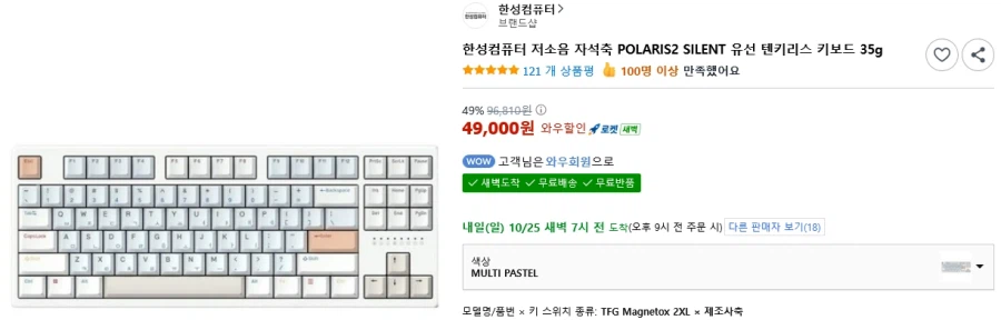 한성 Magnetox 2XL 유선 자석축 텐키리스 키보드(49,000원)