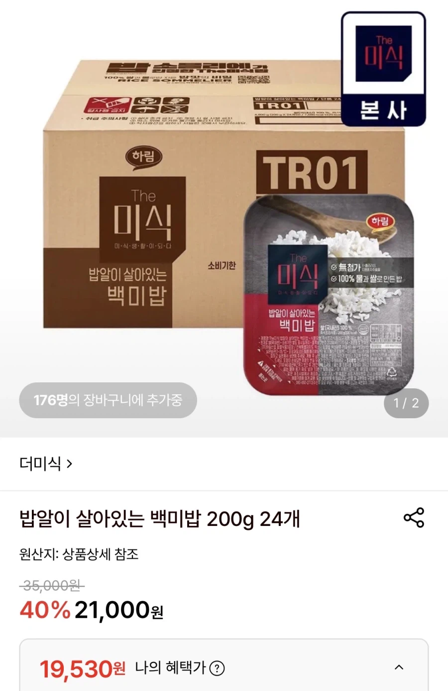 더미식 밥알이 살아있는 백미밥 200g 24개 (19,530원/무료)