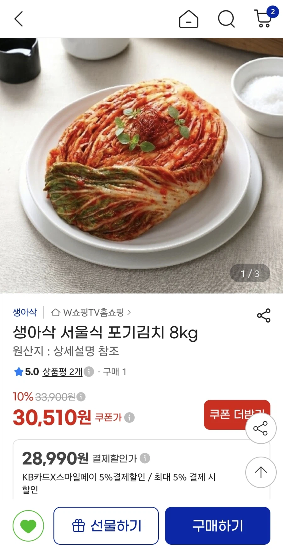국내산 김치 8kg (28,990원/무배)