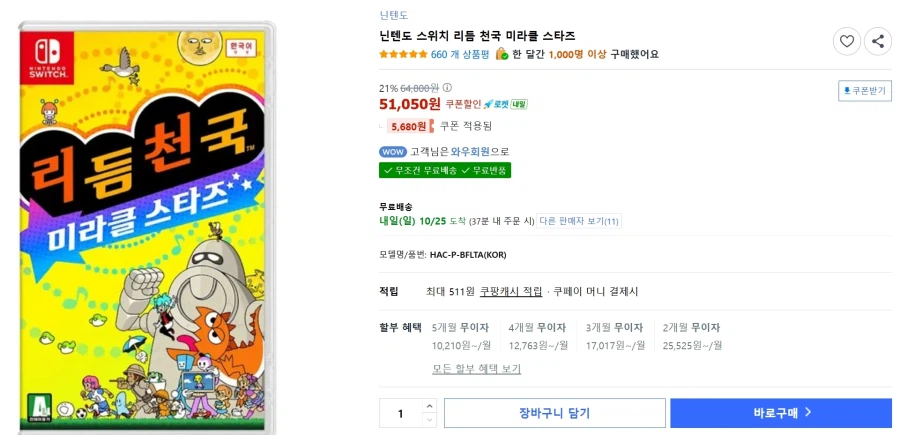 닌텐도 스위치 리듬 천국 미라클 스타즈 (51,050원)