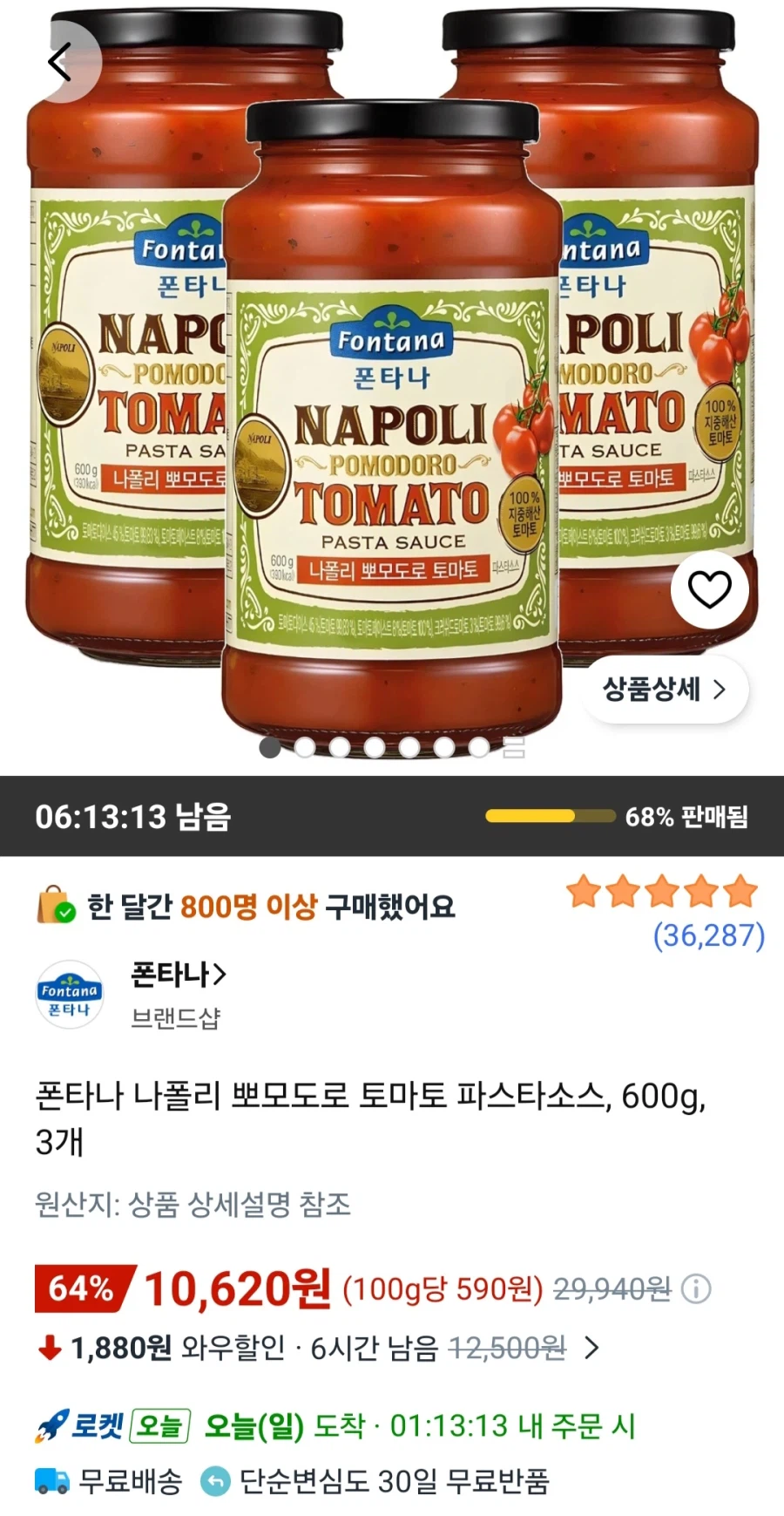 폰타나 토마토 파스타소스 600g 3개 (와우회원10,620원/무료)