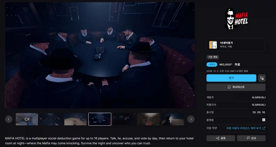 MAFIA HOTEL (무료)