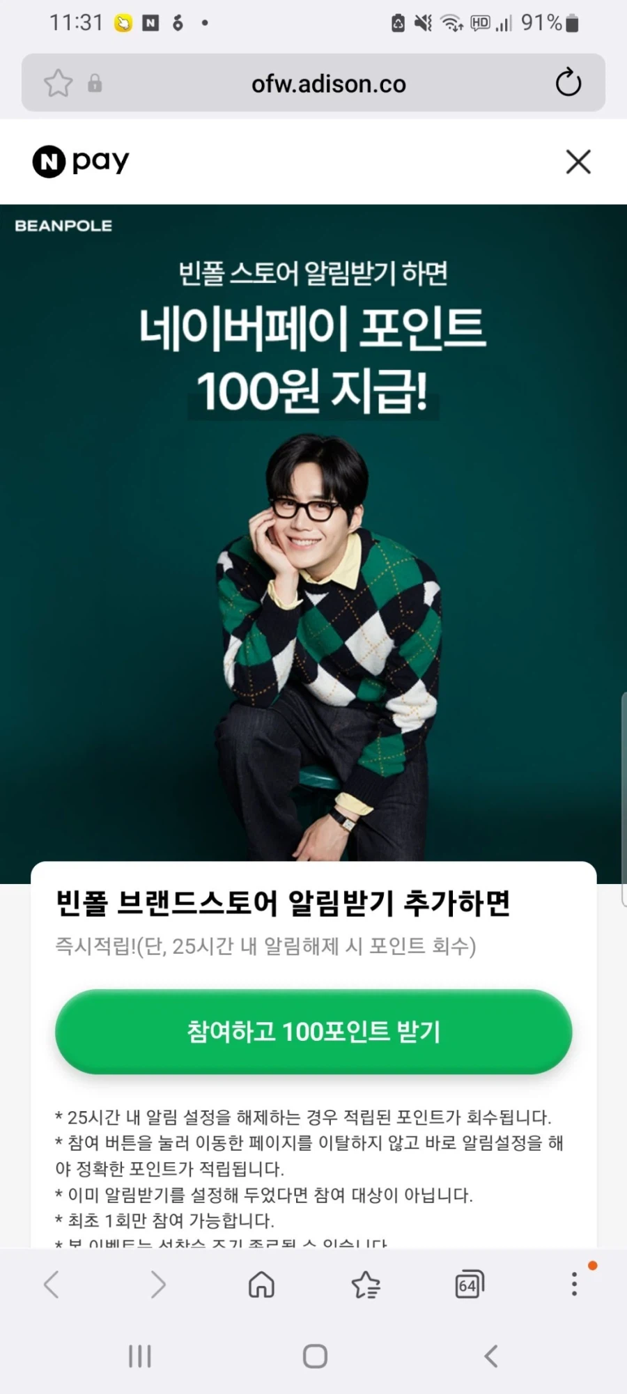 빈폴 스토어 알림받기 100원