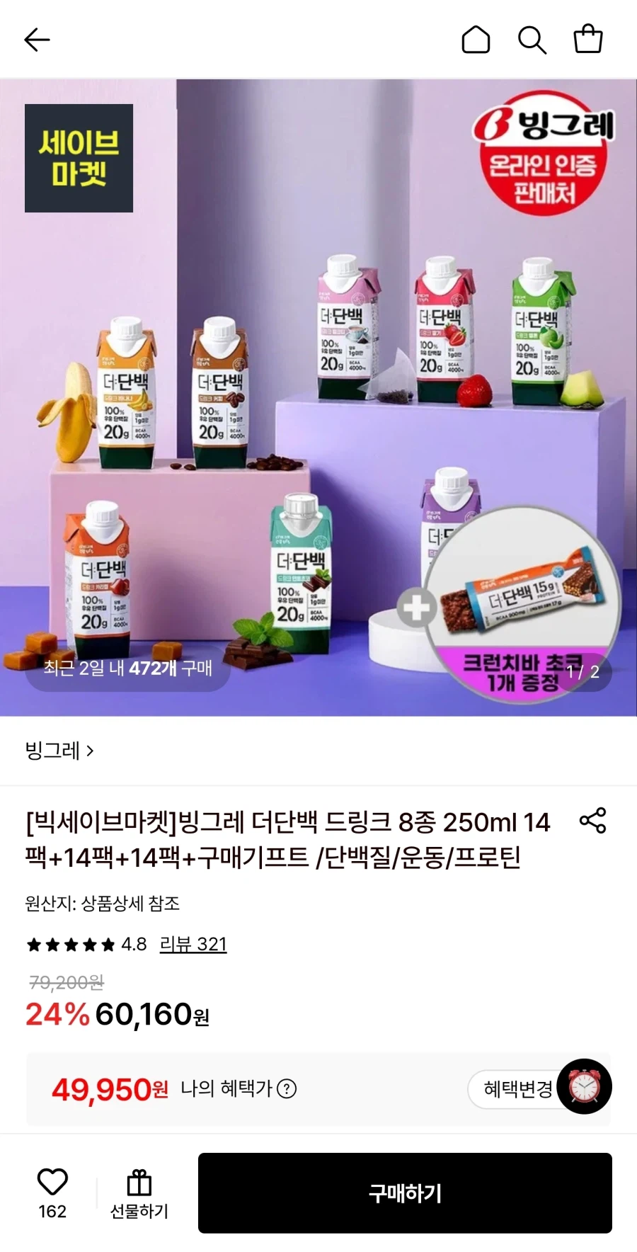 빙그레 더단백 8종 250ml 42팩+증정 (49,950원/무료)