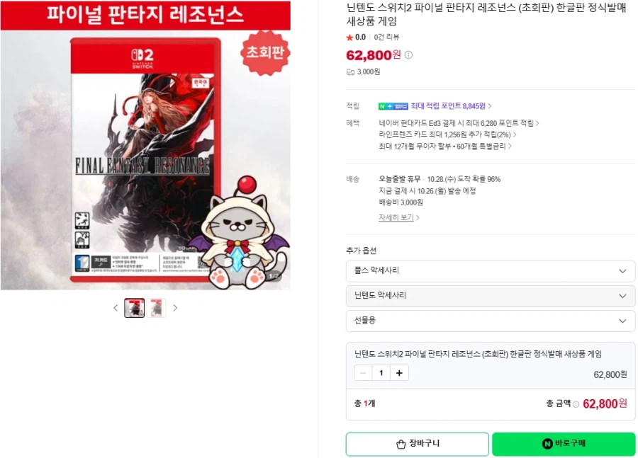 스위치2 파이널 판타지 레조넌스 초회판(62,800원/3000)