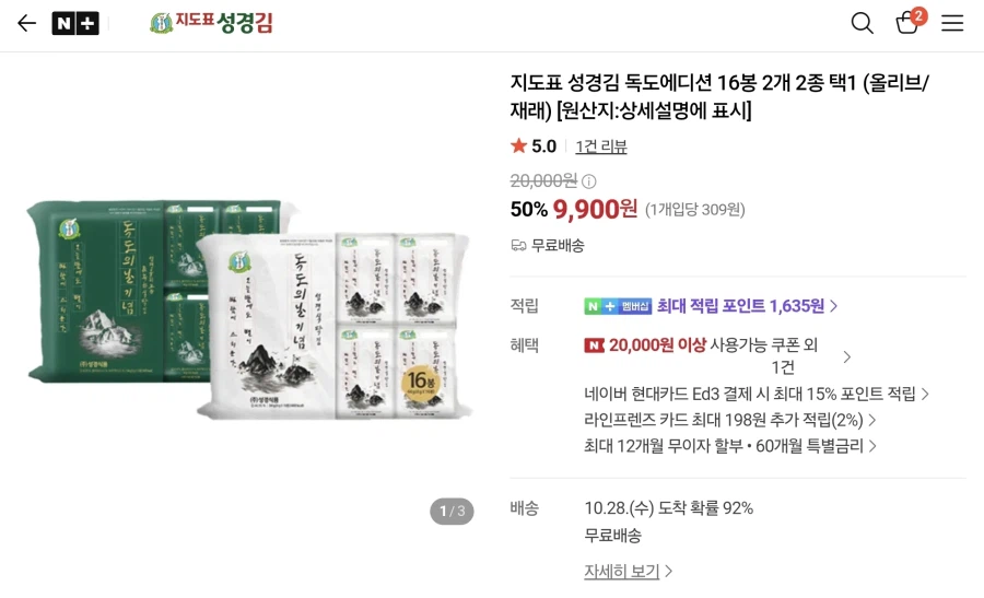 지도표 성경김 독도에디션 16봉 2개 9,900원(무료배송)