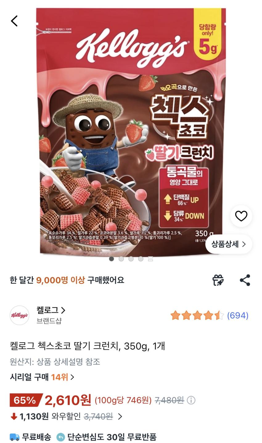 켈로그 첵스초코 딸기 크런치 350g 2,610원