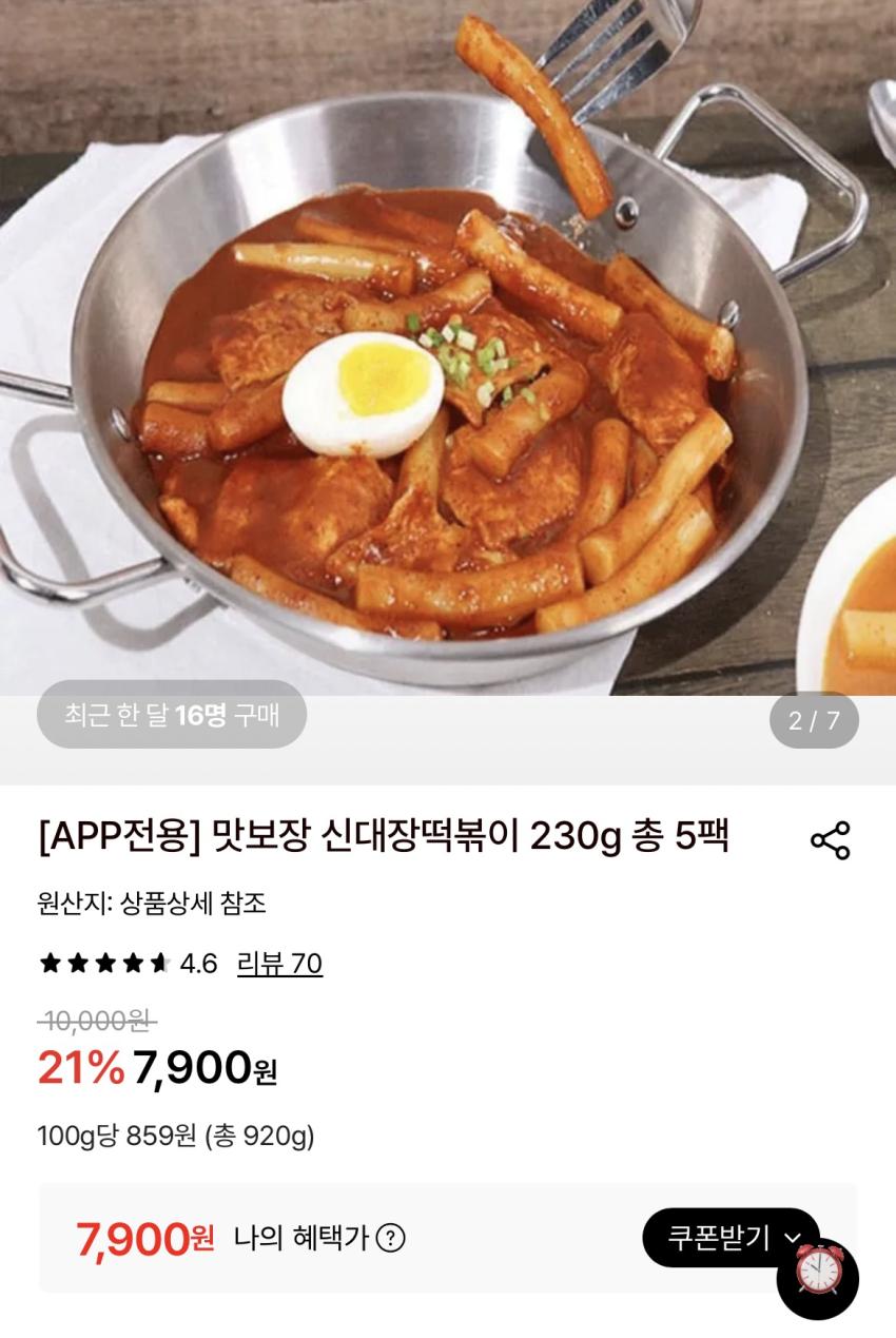 신대장 떡볶이 230g 5팩 7,900원