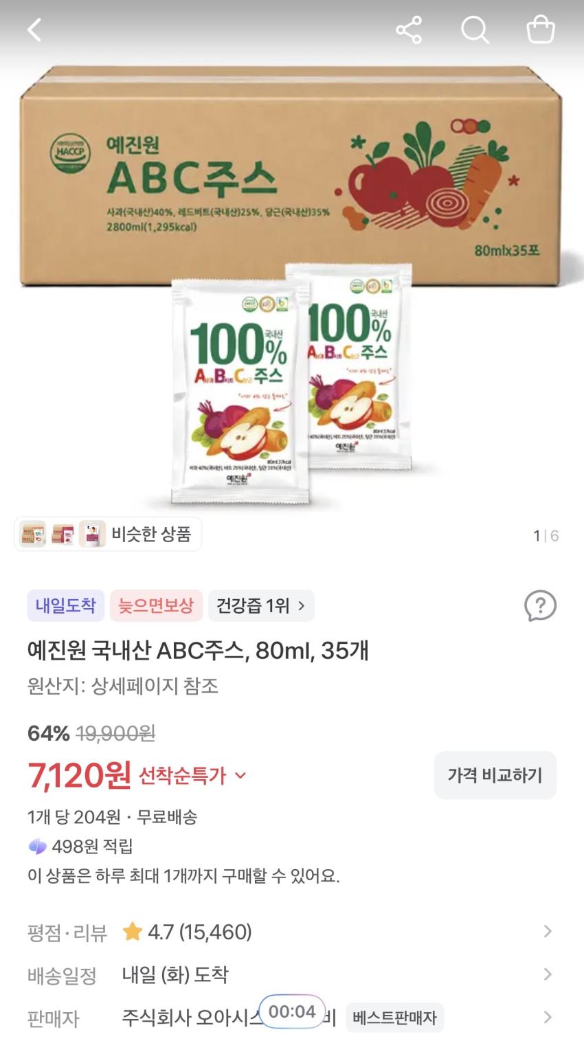 예진원 국내산 ABC주스 80ml 35개 7,120원