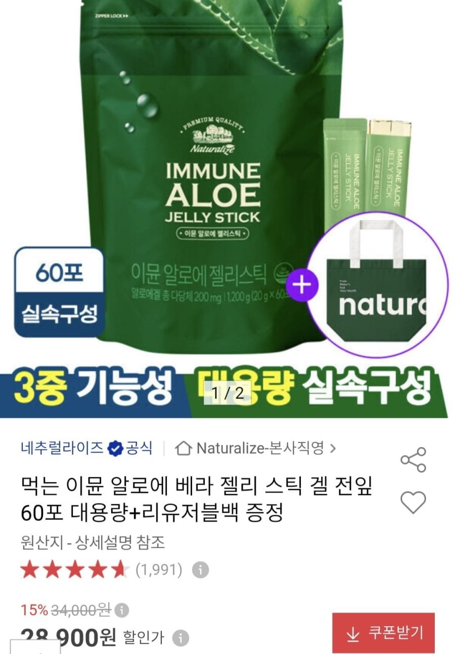 먹는 이뮨 알로에 60포+리유저블백 (28,900원/무료)