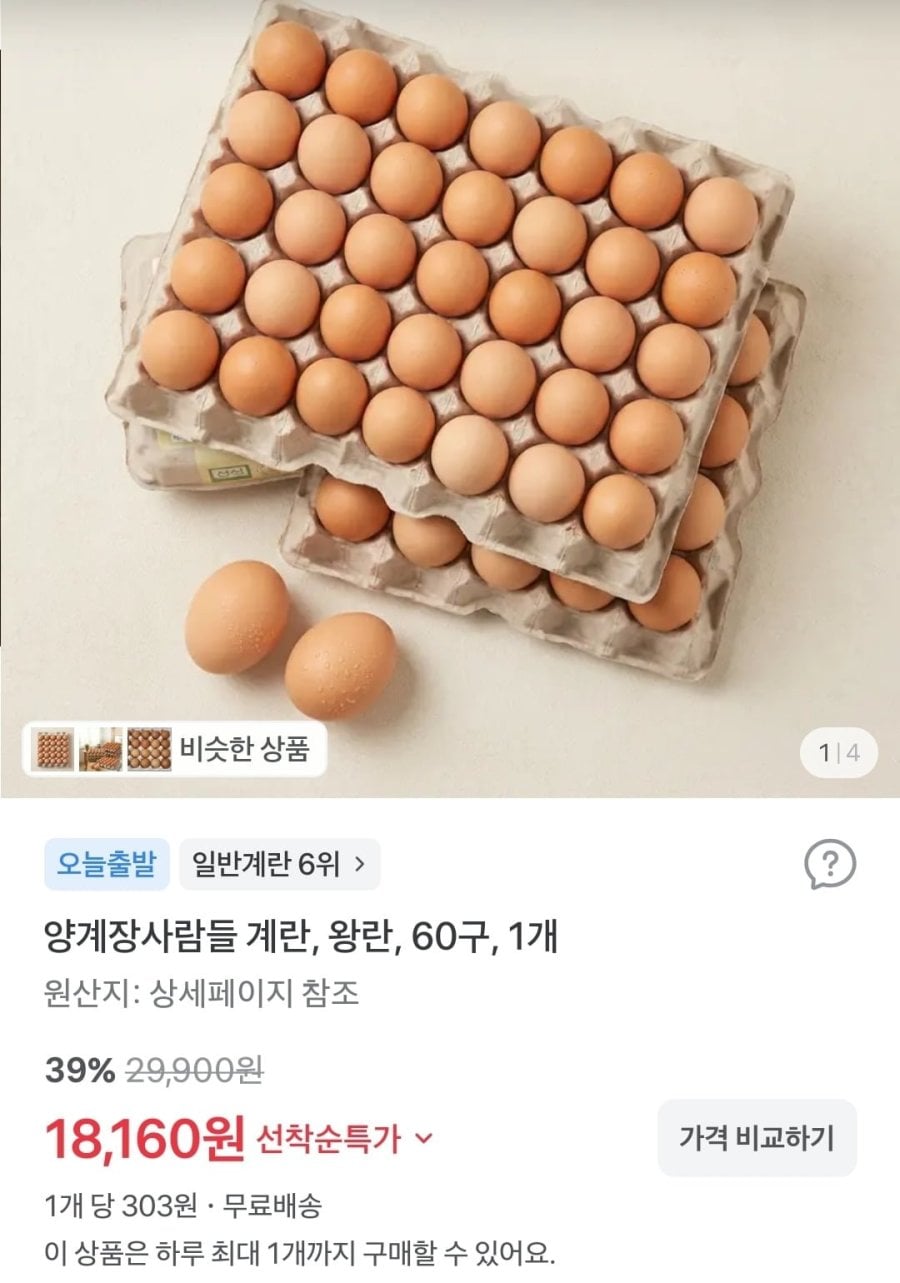 계란, 왕란, 60구, 1개(18,160원/무배)