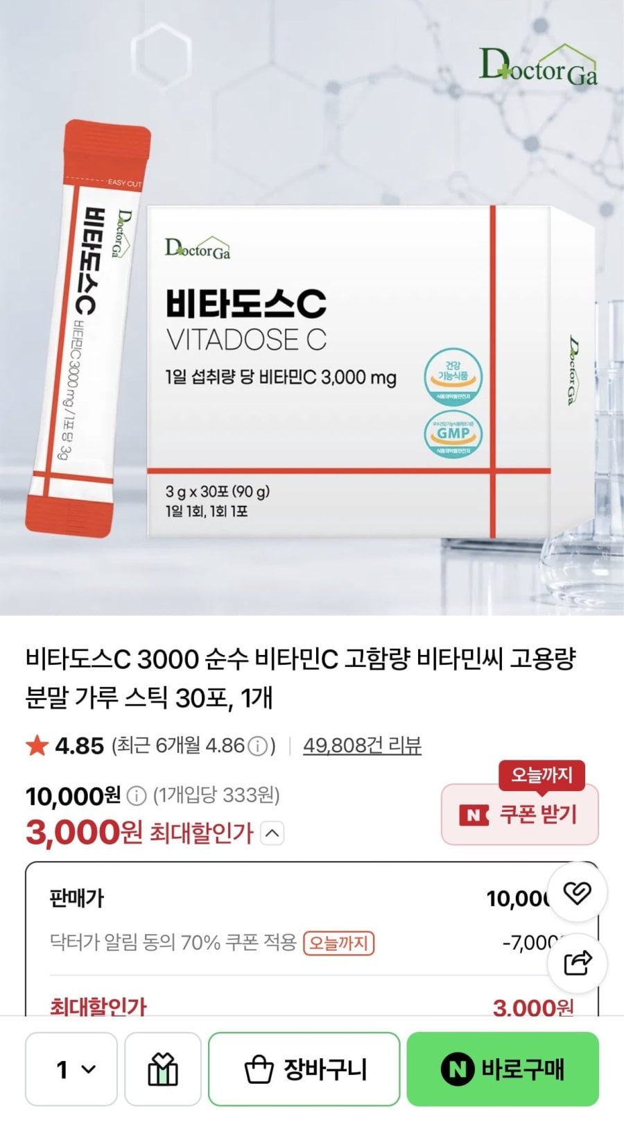 비타도스C 3000 30포 (3,000원/네멤무배)