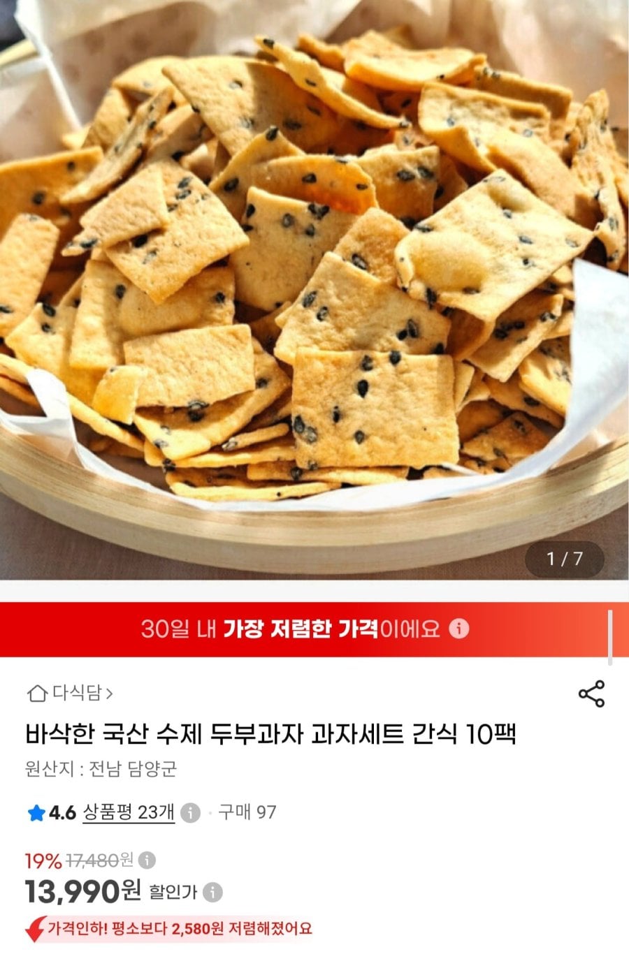 국산 수제 두부과자 10팩 (13,990원/무료배송)