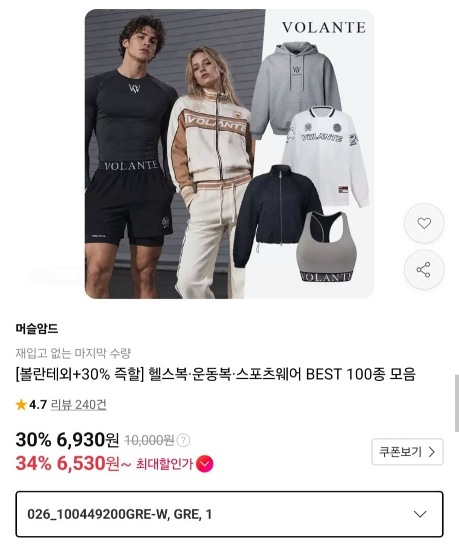 볼란테 스포츠웨어 헬스복 반팔 저지(6,930원/무료)