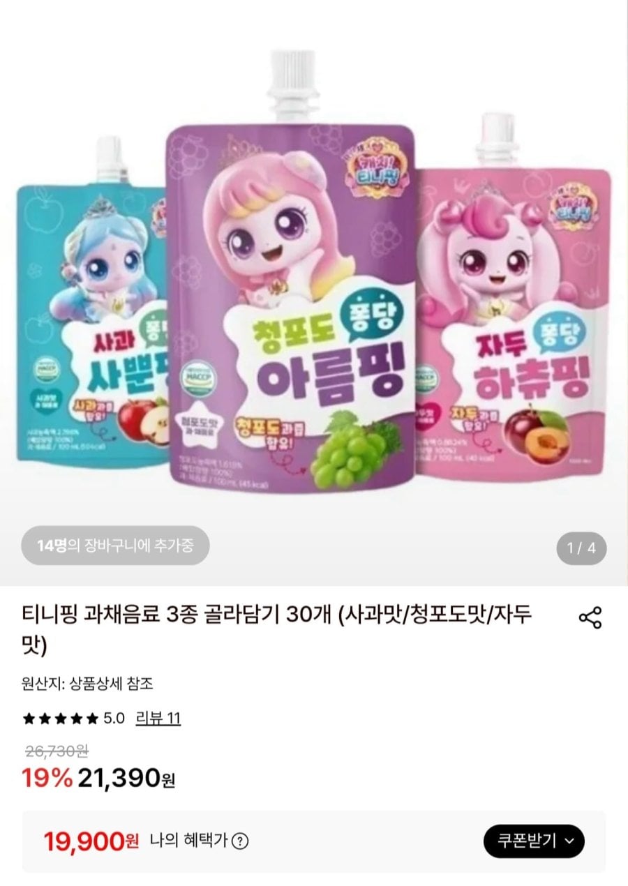 티니핑 과채음료 30개 골라담기 (19,900원/무료)