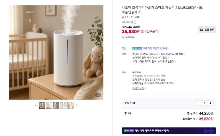 샤오미 4.5L 스마트 가습기2 어플연동제어(35,830원/무료)