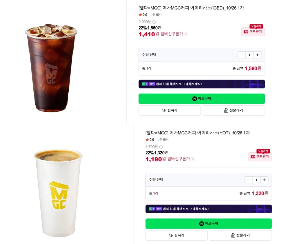 메가커피 아메리카노 22%+멤버십 추가 할인 (10/26)