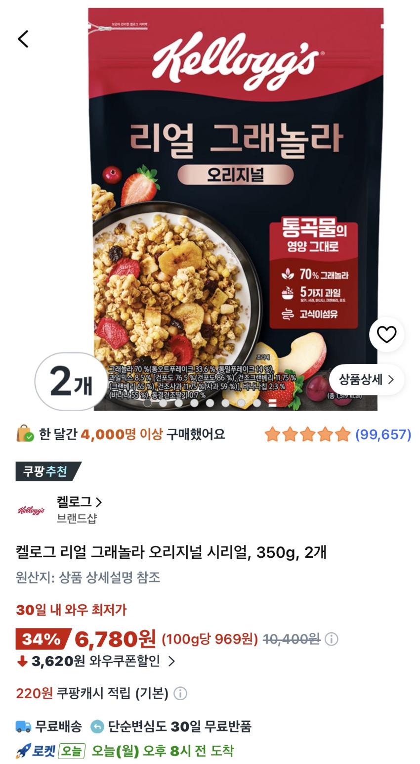 켈로그 리얼 그래놀라 350g 2개 6,780원