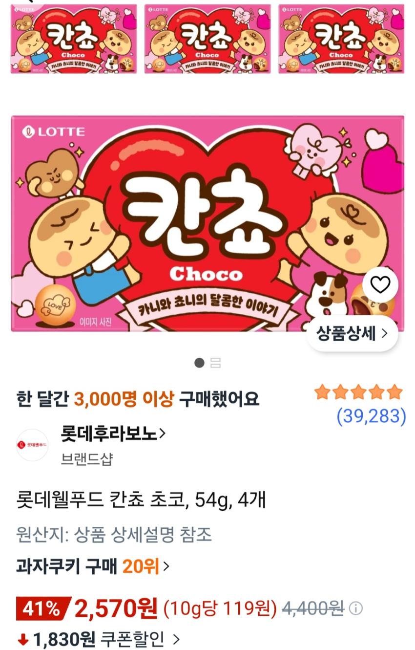 롯데웰푸드 칸쵸 초코, 54g, 4개 2,570원