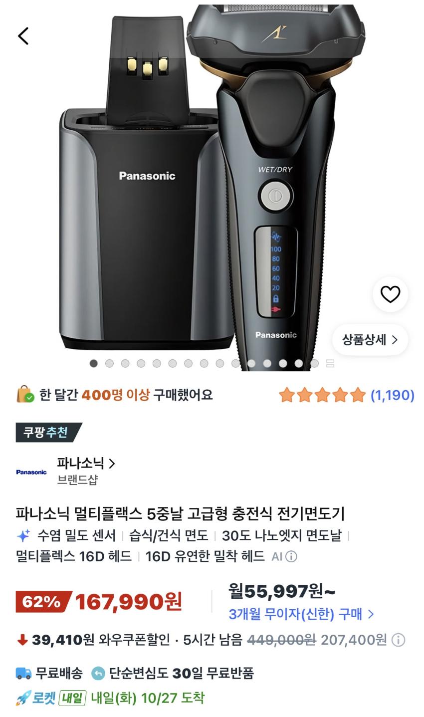 파나소닉 람대쉬 멀티플랙스 5중날 167,990원