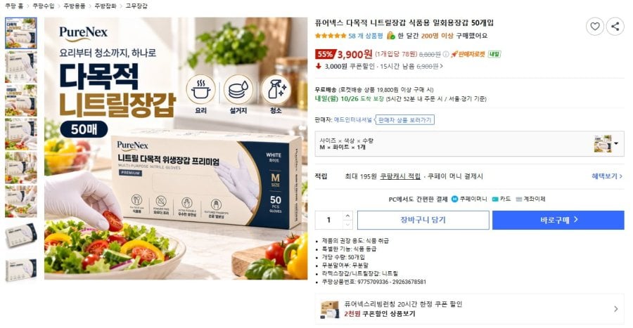 퓨어넥스 다목적 니트릴장갑 50매 (3,900원/와우무료)