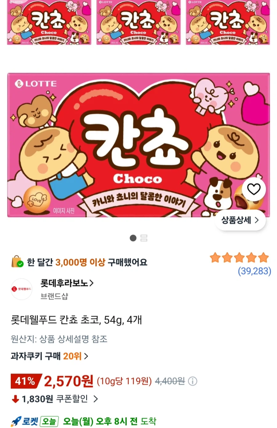 롯데웰푸드 칸쵸 초코 54g 4개 (2,570원/무료)