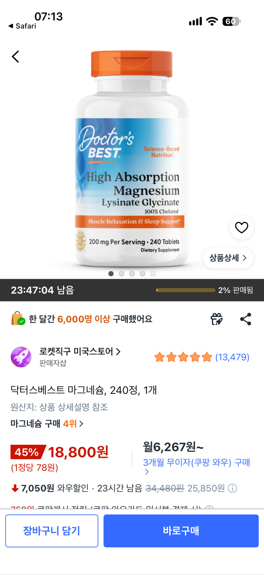 닥터베스트 마그네슘 240정(18,800) 인기글보다 저렴