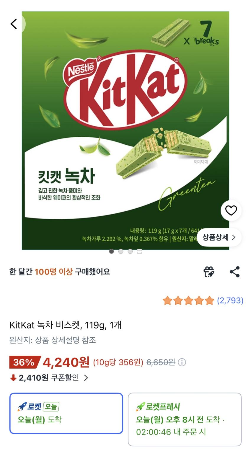 킷캣 녹차 비스켓 119g 4,240원