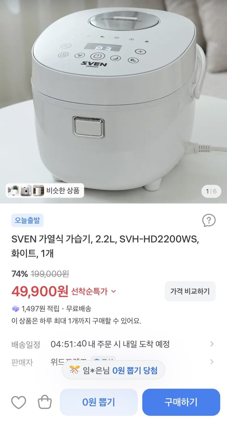 밥솥형 2.2L 가열식가습기 (49,900원/무료)