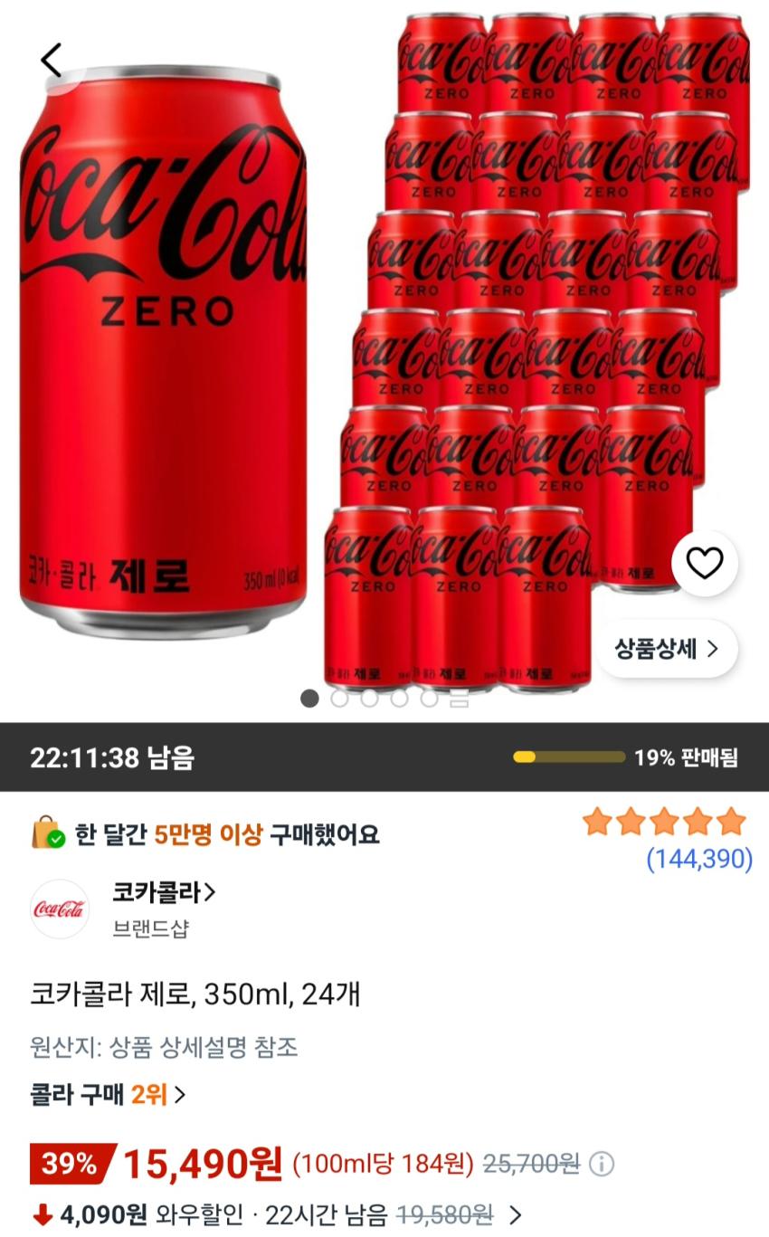 코카콜라 제로, 350ml, 24개 15,490원