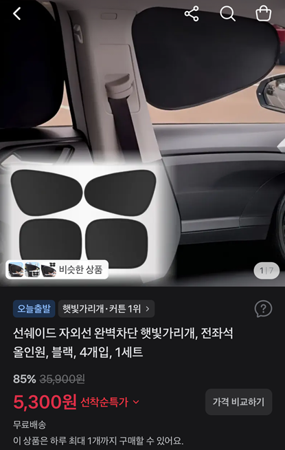 자동차 햇빛가리개 전좌석 올인원 블랙 4개, 5,300원