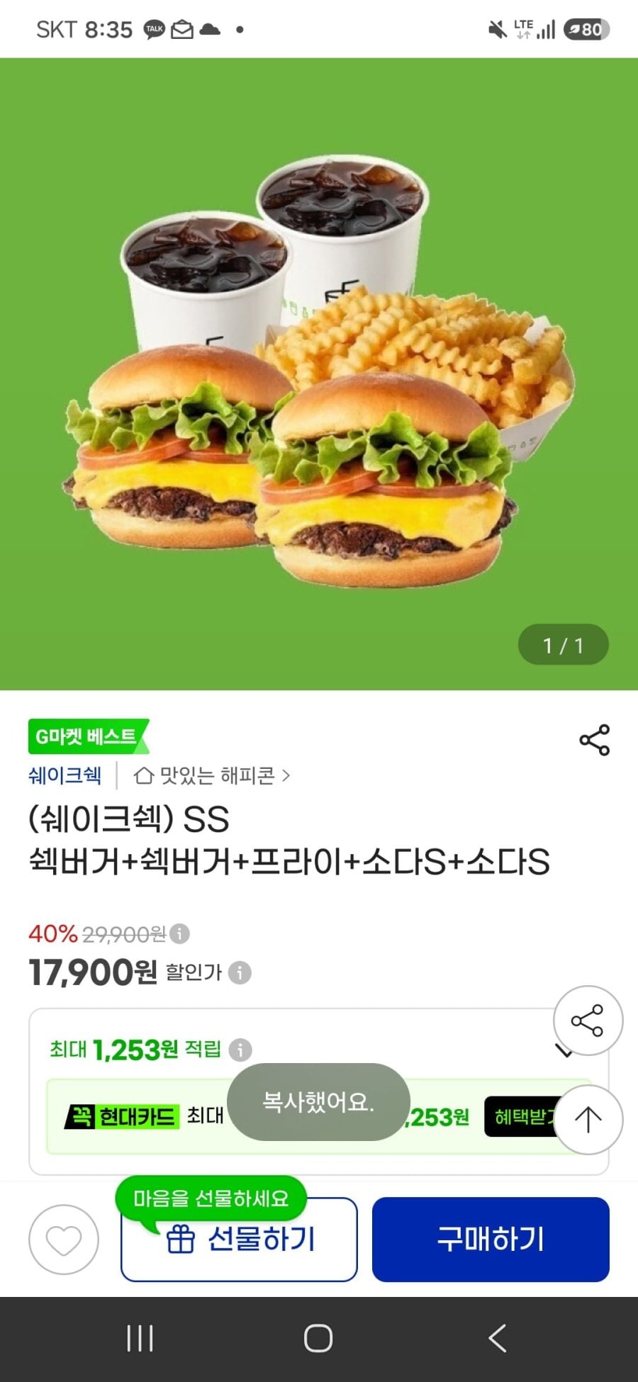 쉐이크쉑 쉑버거 2개+프라이+소다S 2개 40% (17,900원/무료)