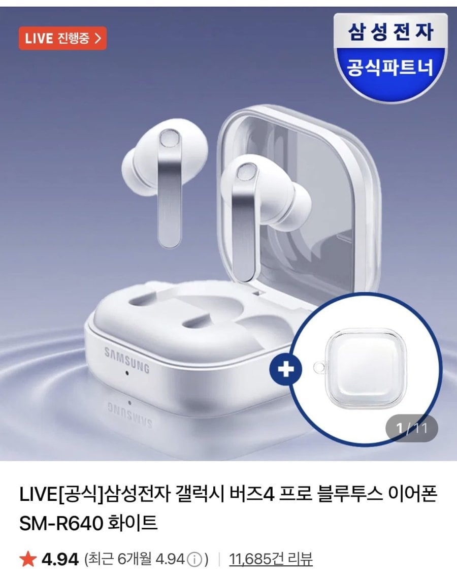 삼성전자 갤럭시 버즈4 프로 블루투스 이어폰 SM-R640 화이트 (304,610원/무료)