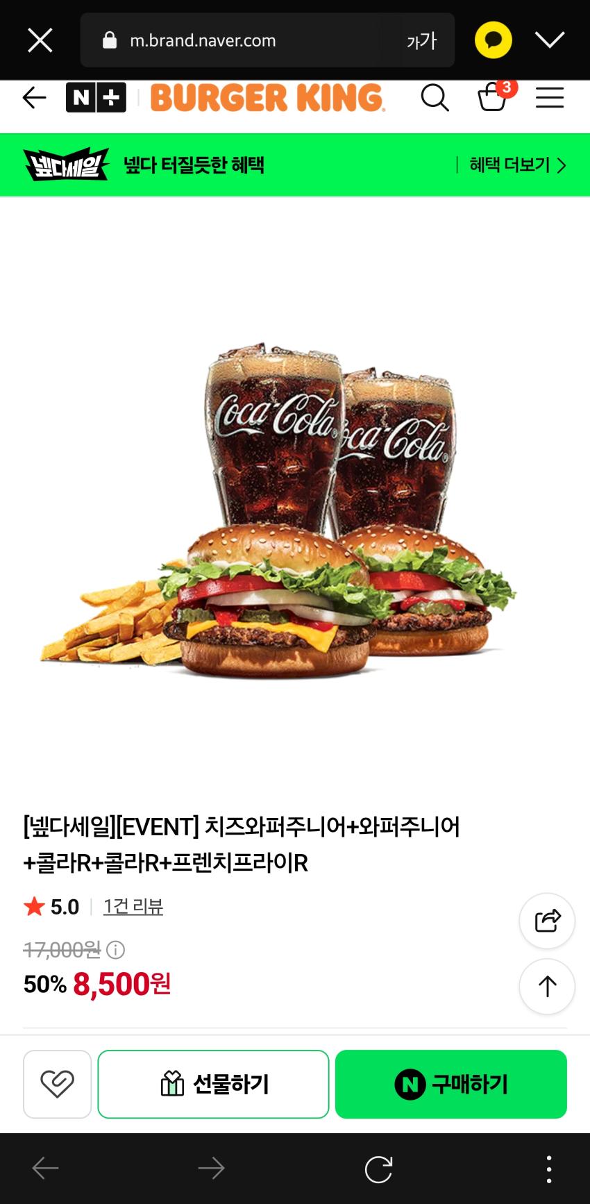 버거킹 치와주+와주+콜라2+감튀/8,500원